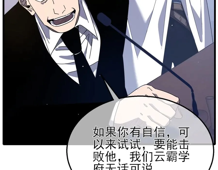 第53话 云霸学府的挑衅86