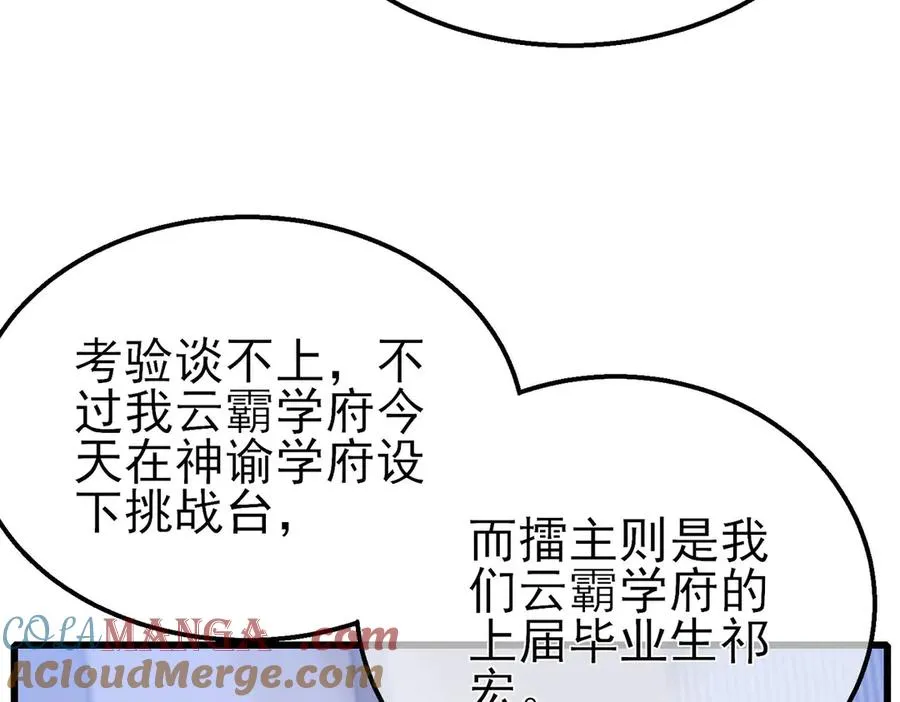 第53话 云霸学府的挑衅84