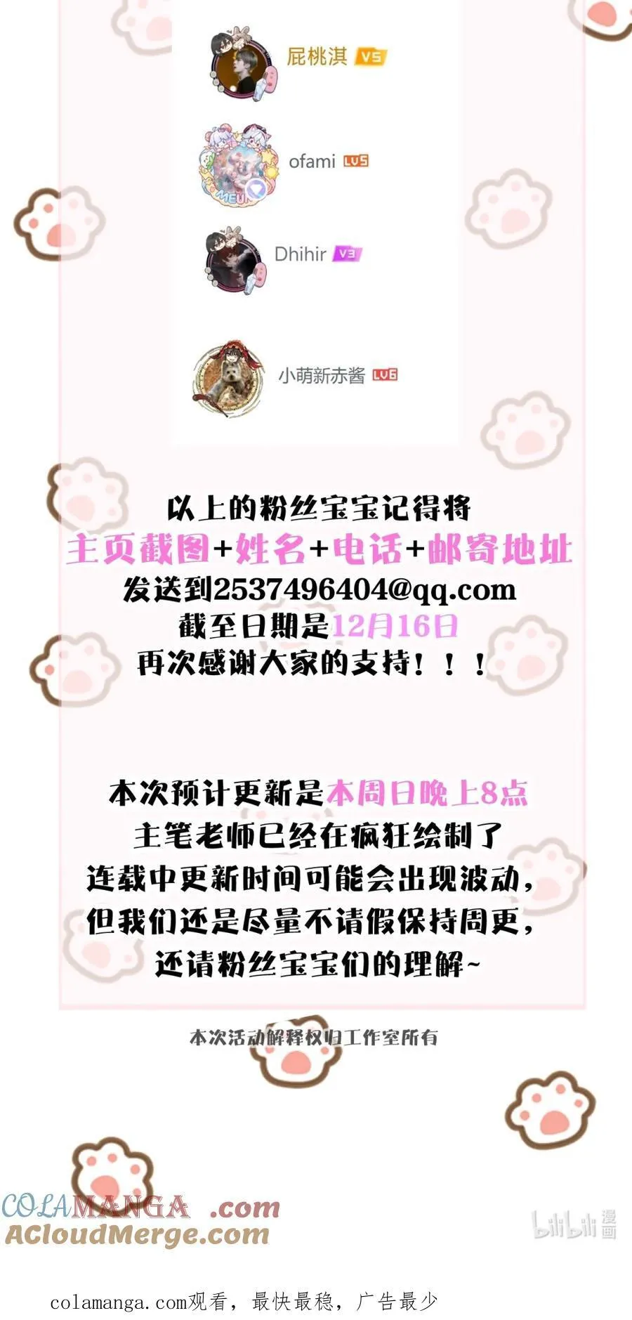 获奖名单 +延更通知5