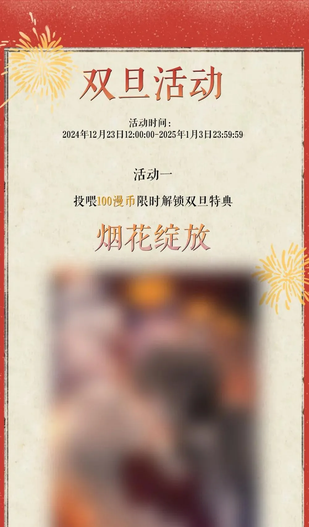 双旦 活动0