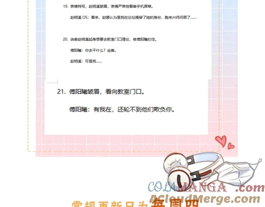 第38话 小皮筋69