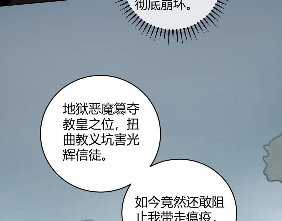 第44话 铸就！瘟疫之种！107