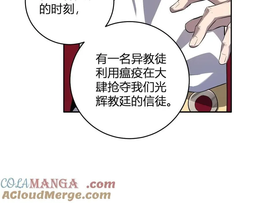 第43话 瘟疫教派与瘟疫之种！96