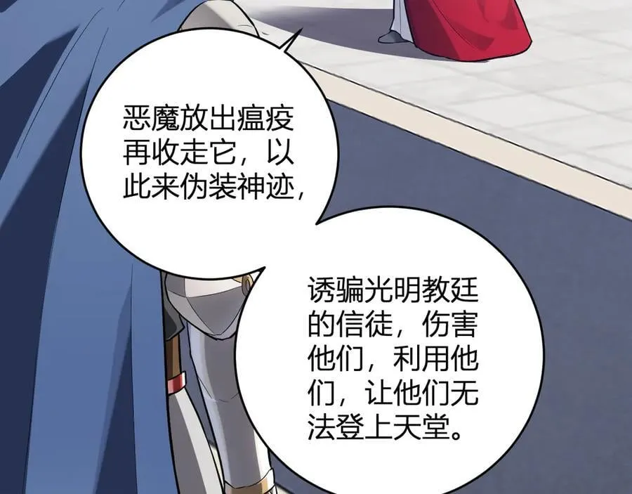 第43话 瘟疫教派与瘟疫之种！106