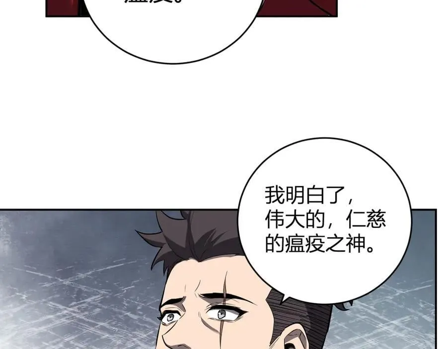 第44话 铸就！瘟疫之种！126
