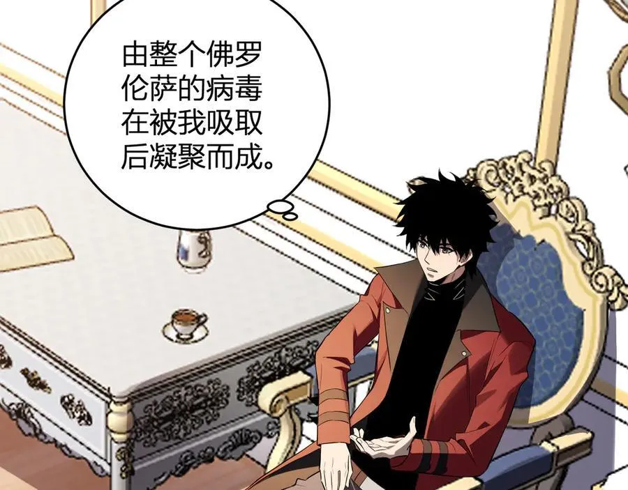 第43话 瘟疫教派与瘟疫之种！42
