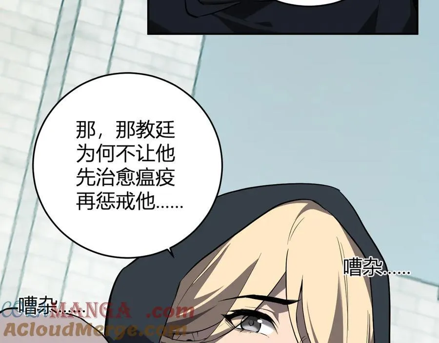 第44话 铸就！瘟疫之种！24
