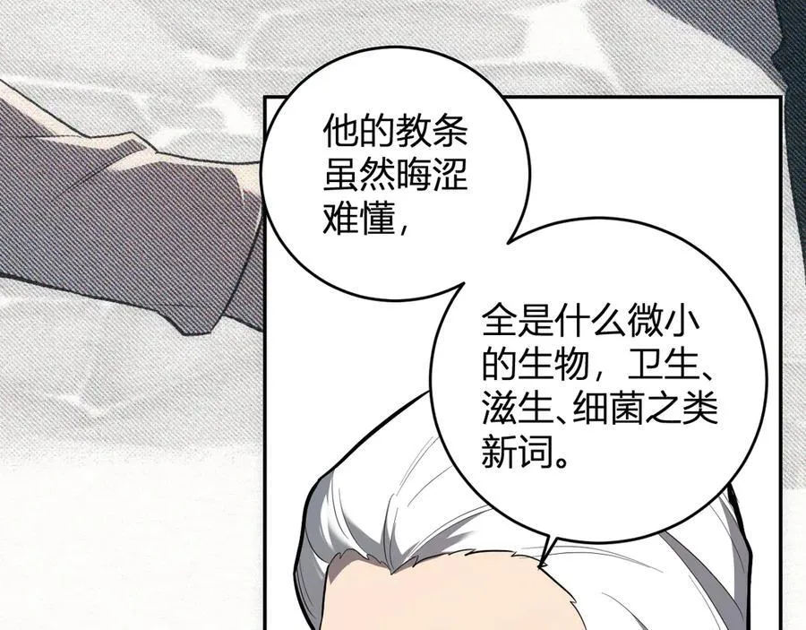 第43话 瘟疫教派与瘟疫之种！22