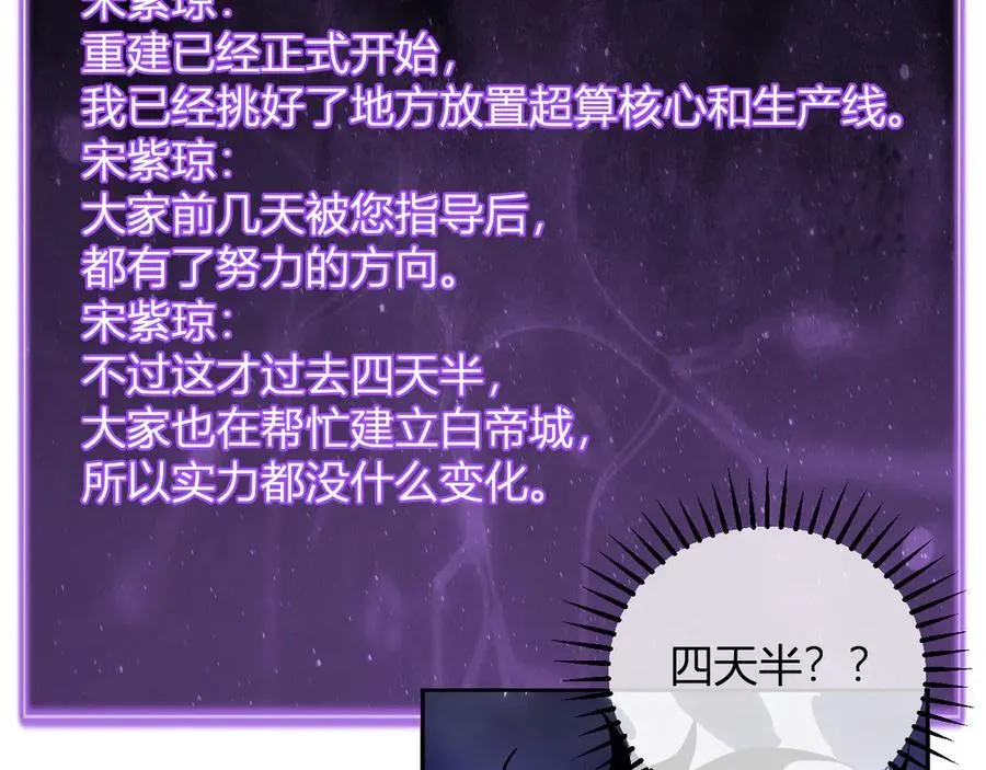 第45话 SSS级专属职业！97