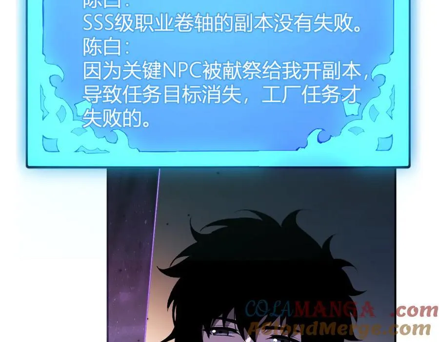 第45话 SSS级专属职业！116