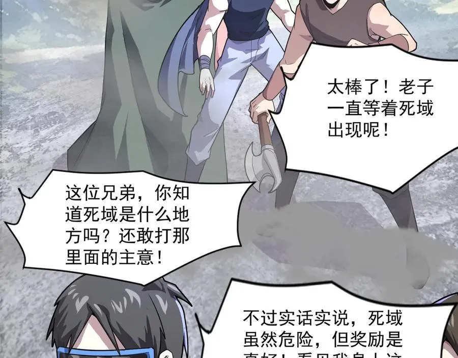 第145话 魔域十八层！死域再度出现？！79