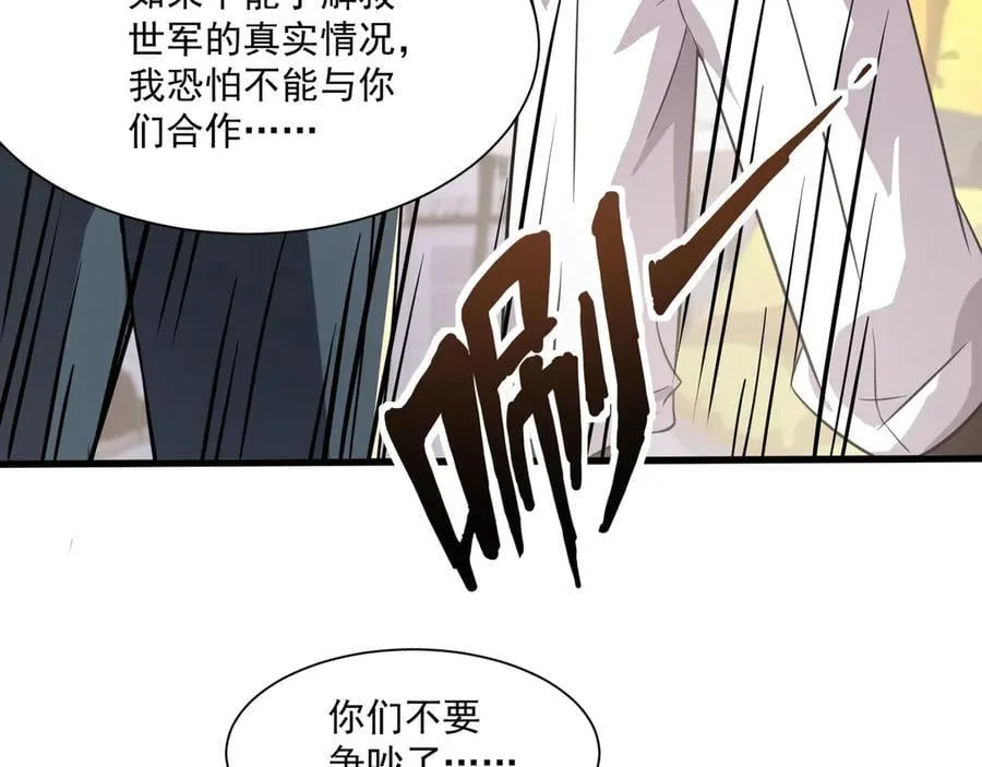 第145话 魔域十八层！死域再度出现？！31