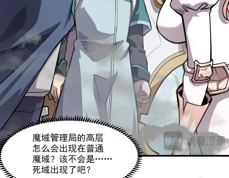 第145话 魔域十八层！死域再度出现？！70
