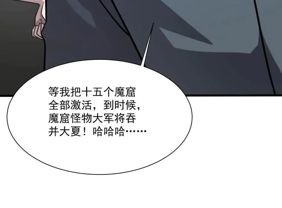 第145话 魔域十八层！死域再度出现？！13
