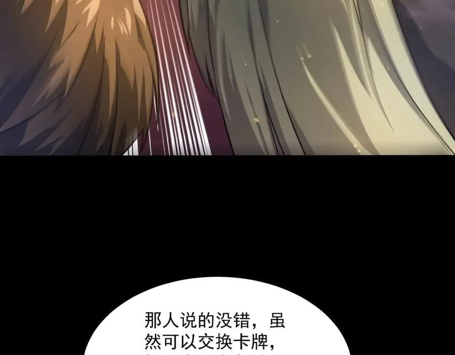 第146话 卡牌对决？！死域主人的游戏！85