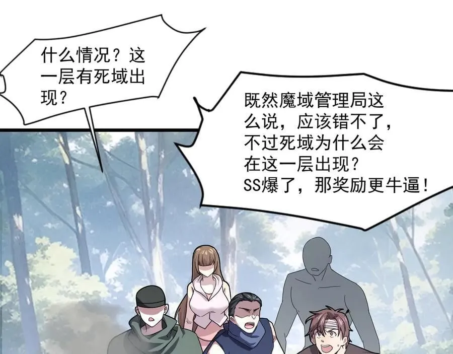 第145话 魔域十八层！死域再度出现？！78