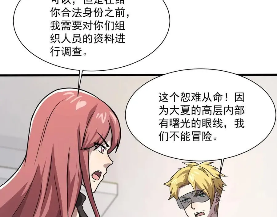 第145话 魔域十八层！死域再度出现？！29
