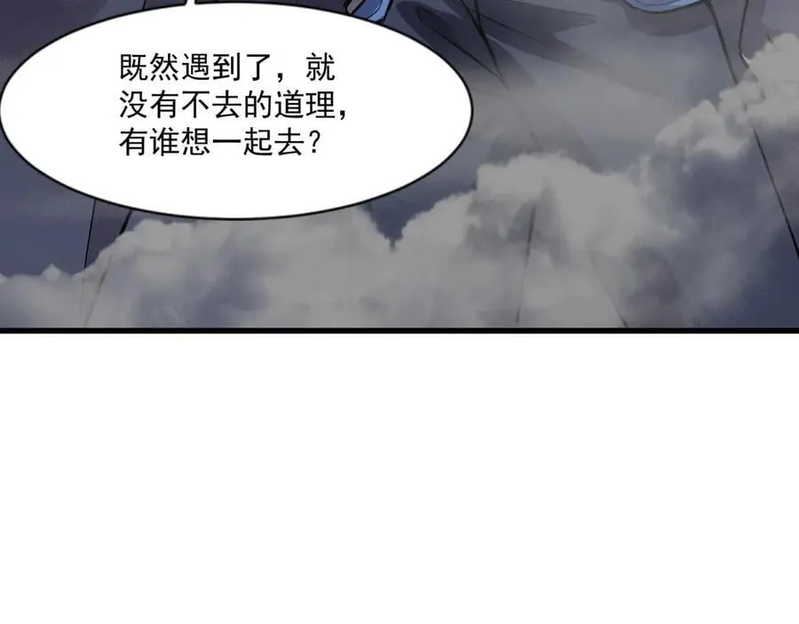 第145话 魔域十八层！死域再度出现？！99