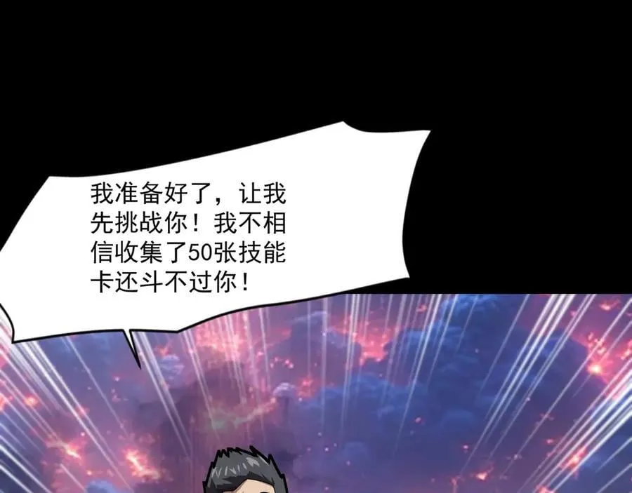 第146话 卡牌对决？！死域主人的游戏！115