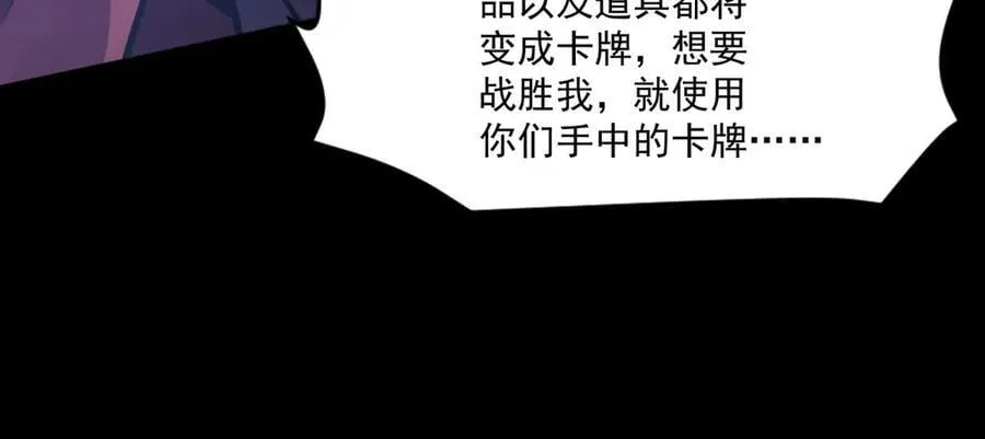 第146话 卡牌对决？！死域主人的游戏！58
