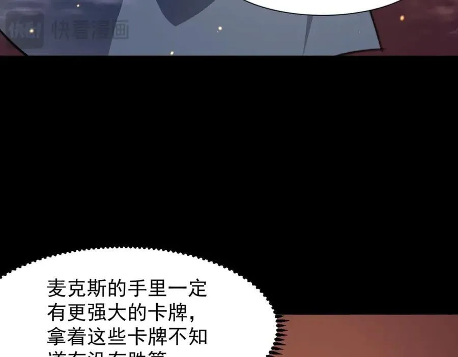 第146话 卡牌对决？！死域主人的游戏！109