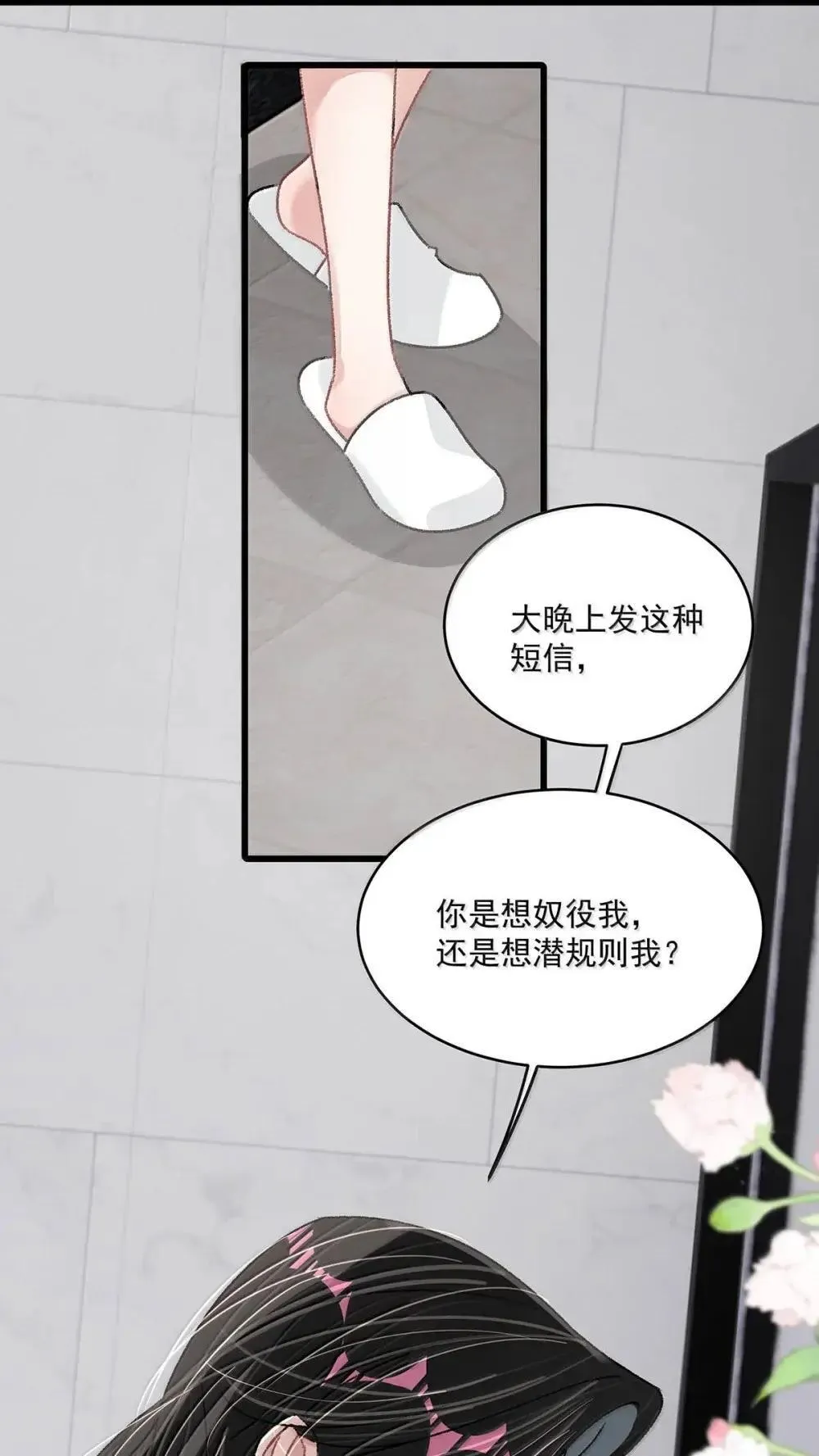 052 你是想奴役我，还是想潜规则我？38