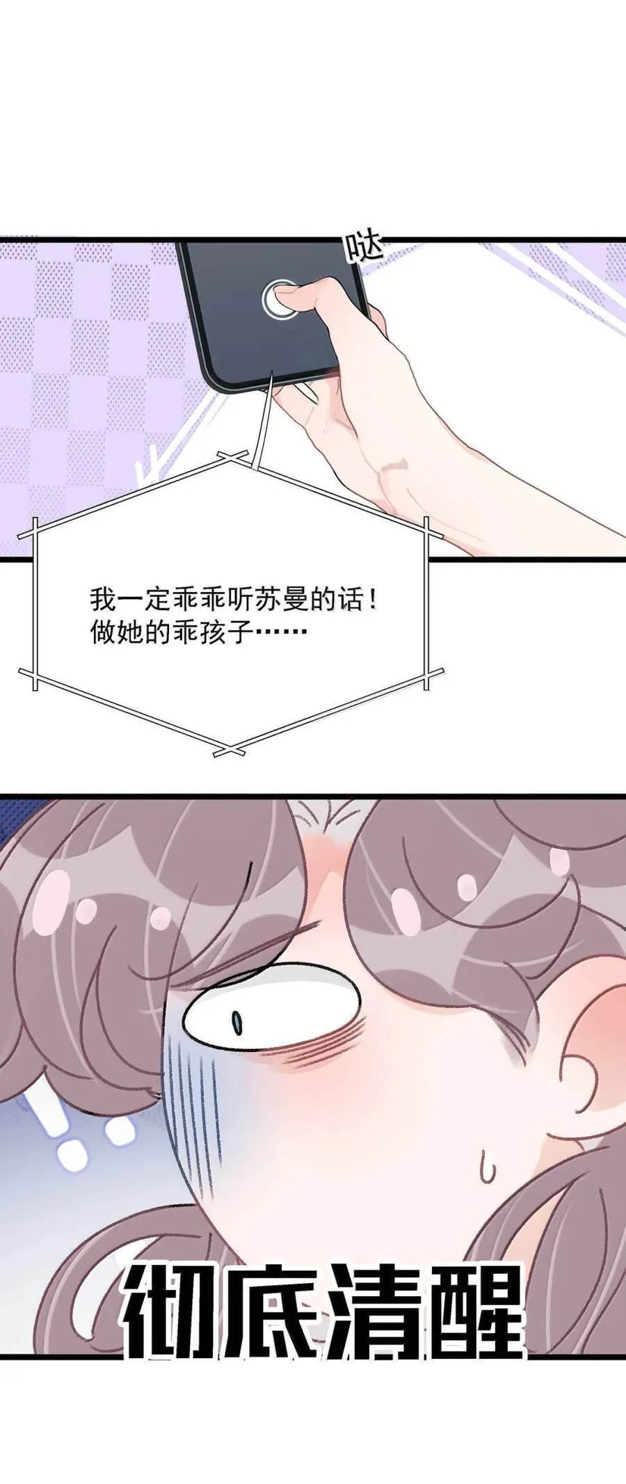 049 我一定乖乖听苏曼的话，做她的乖孩子。+新卷福利活动来啦！35