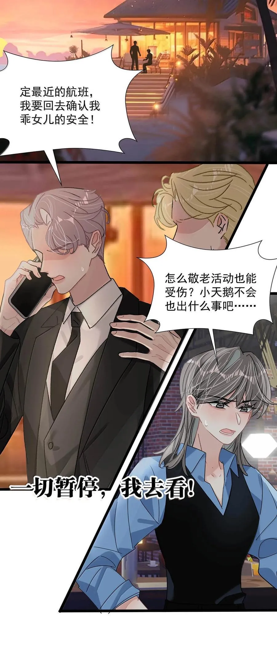050 一切暂停，我去看！33