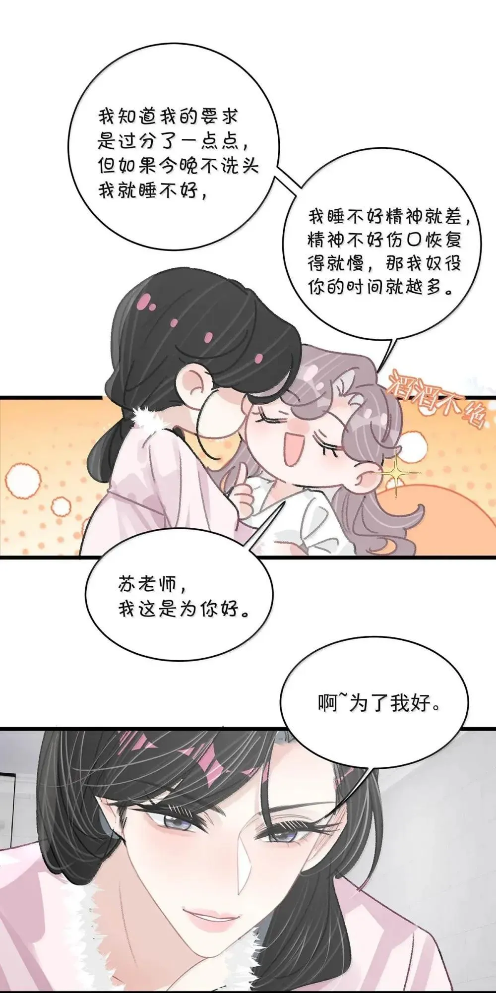 053 在我这里就可以不顾分寸。3