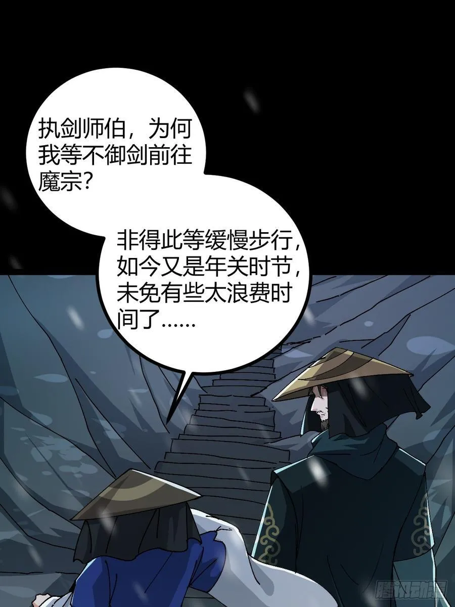 132 魔宗的新年也不消停83