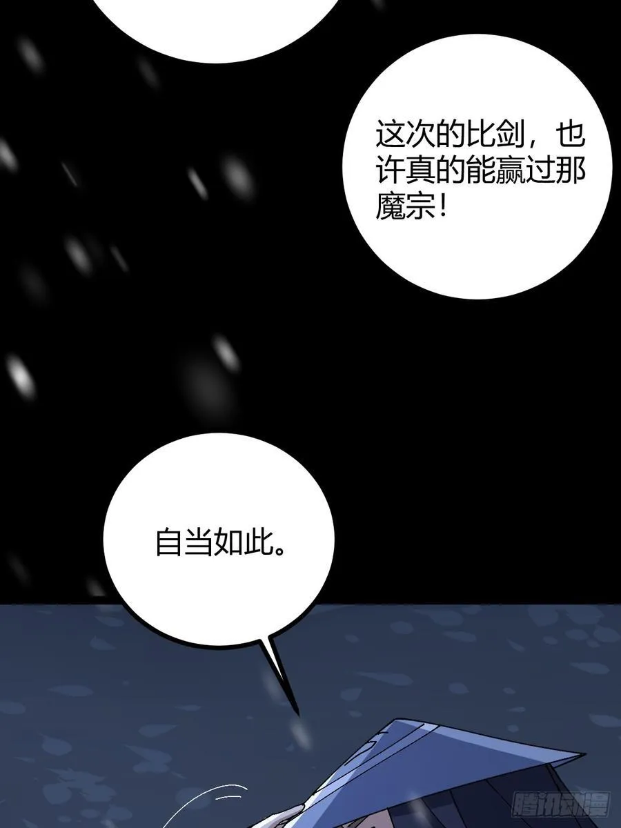 132 魔宗的新年也不消停97