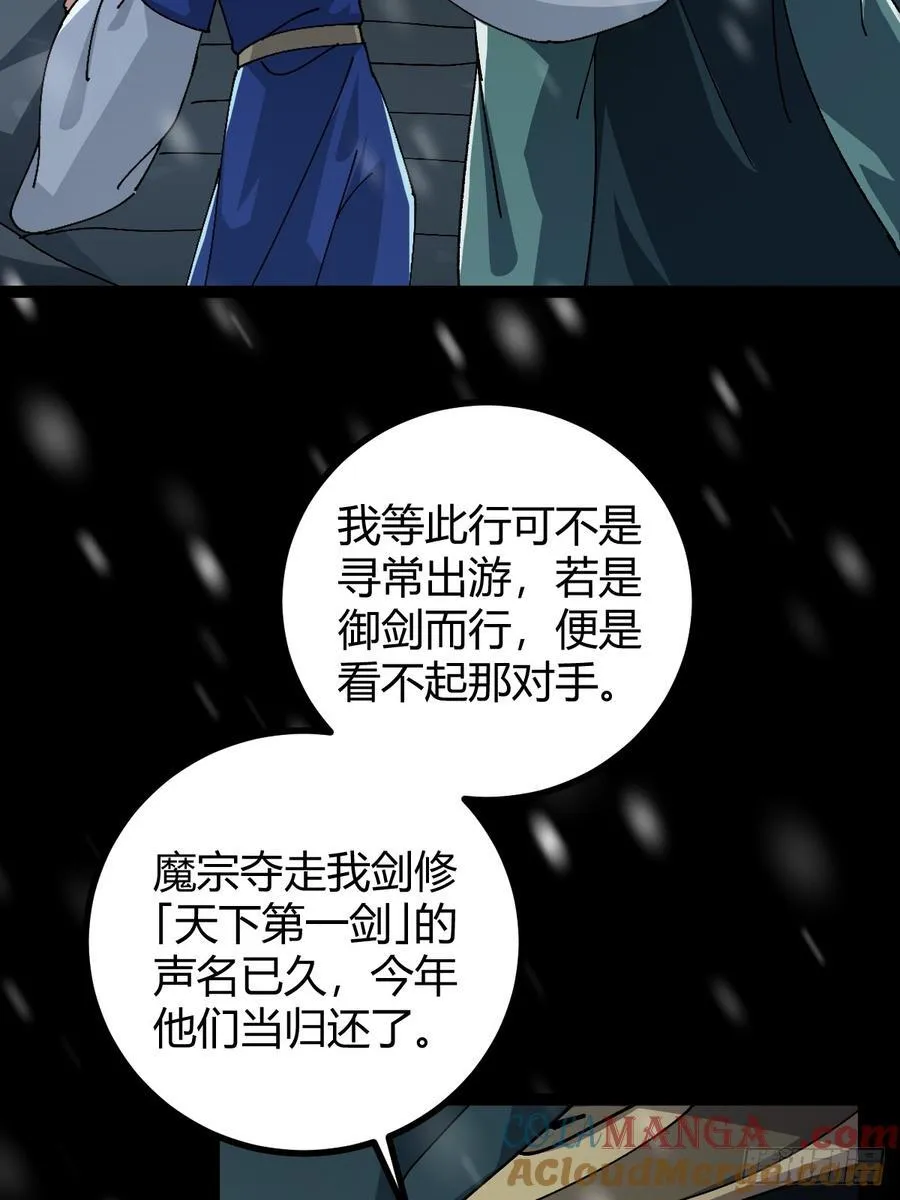 132 魔宗的新年也不消停84