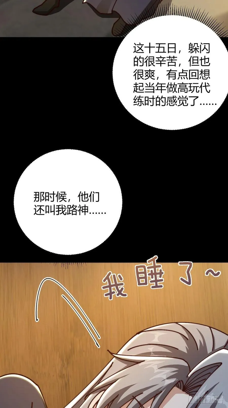 133 我竟然是个下等马！？34