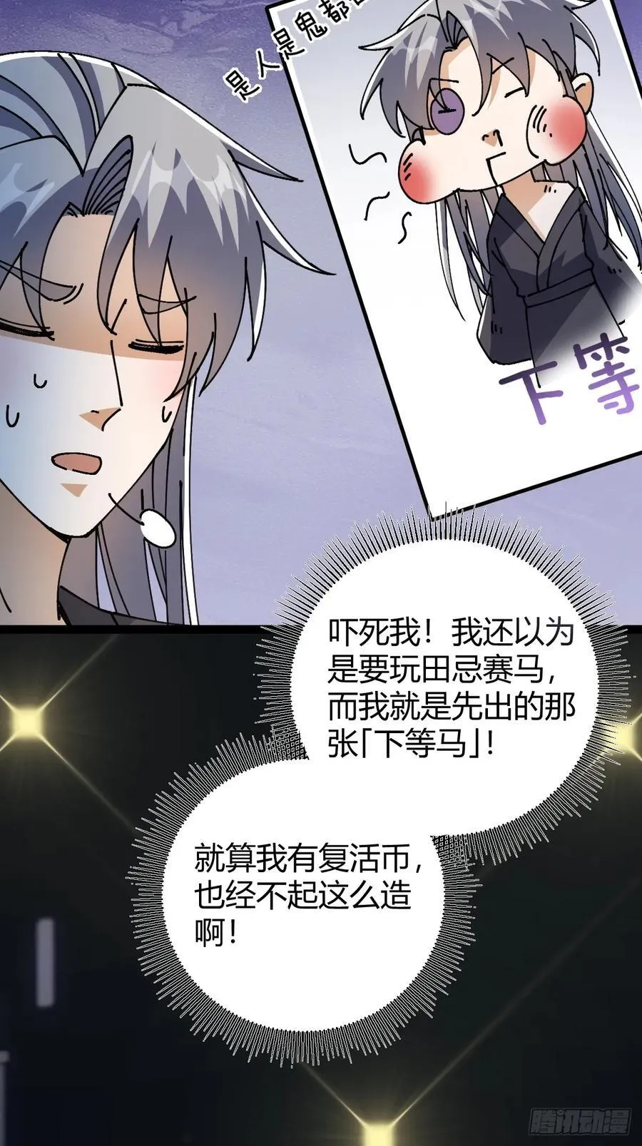 133 我竟然是个下等马！？67