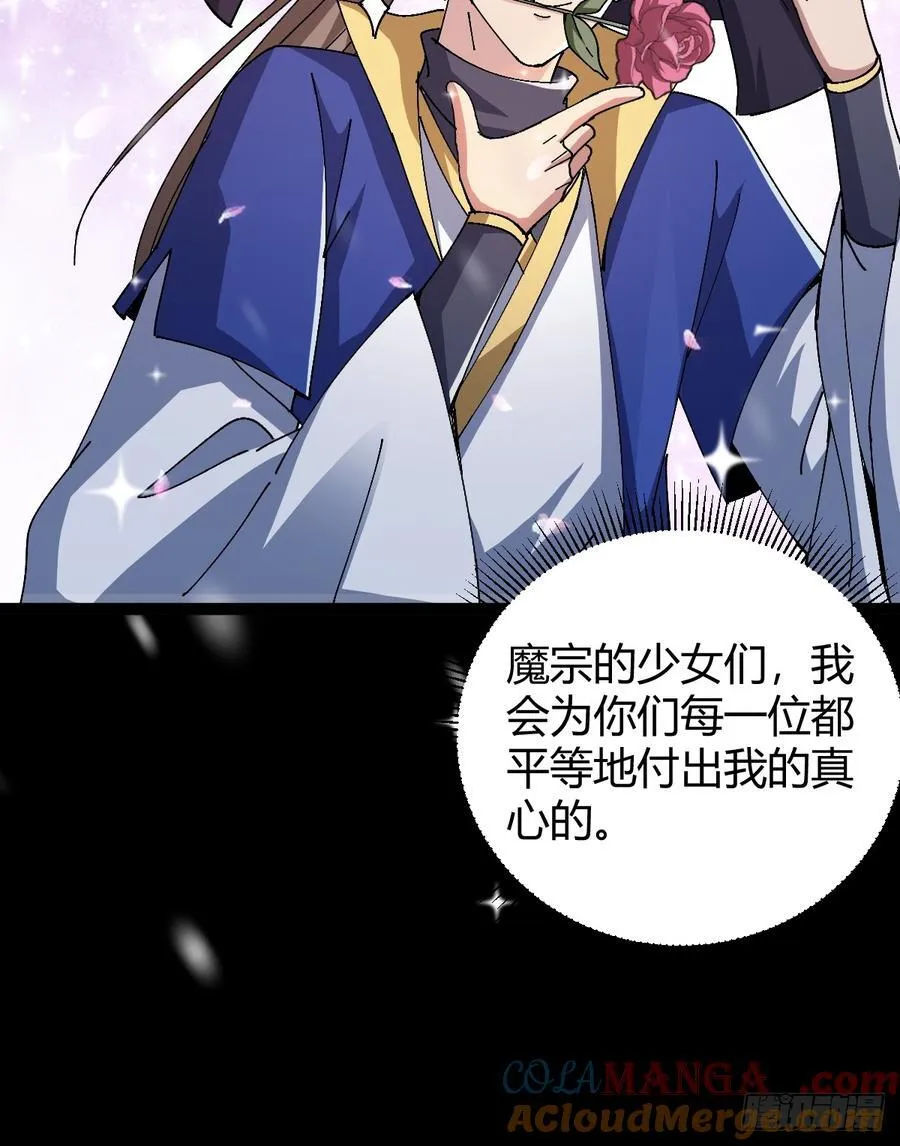 132 魔宗的新年也不消停100