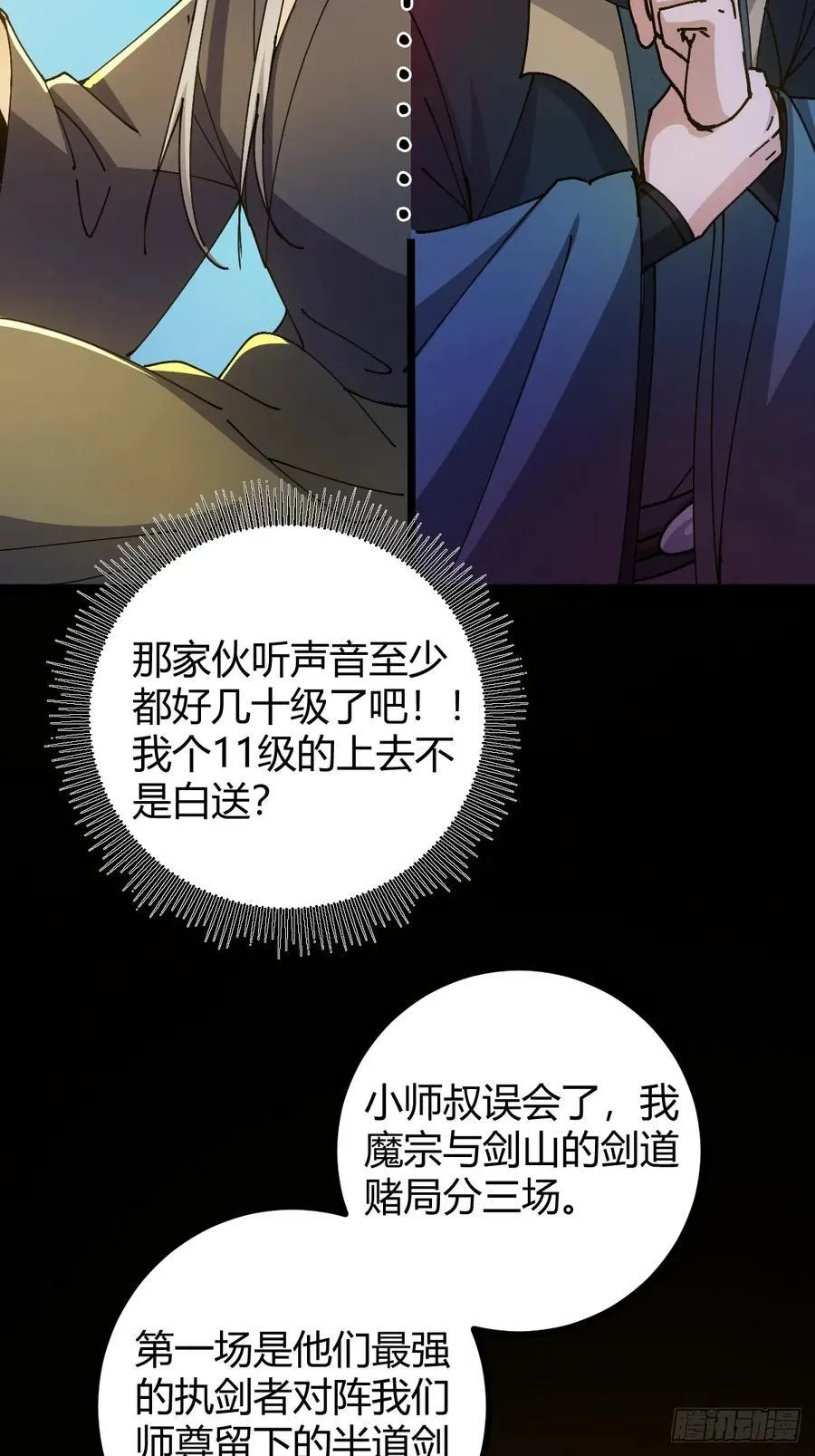 133 我竟然是个下等马！？62