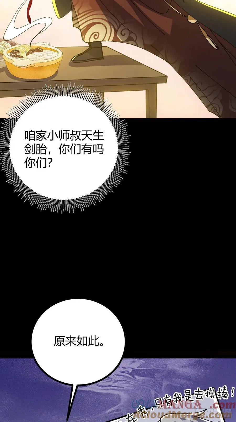 133 我竟然是个下等马！？66