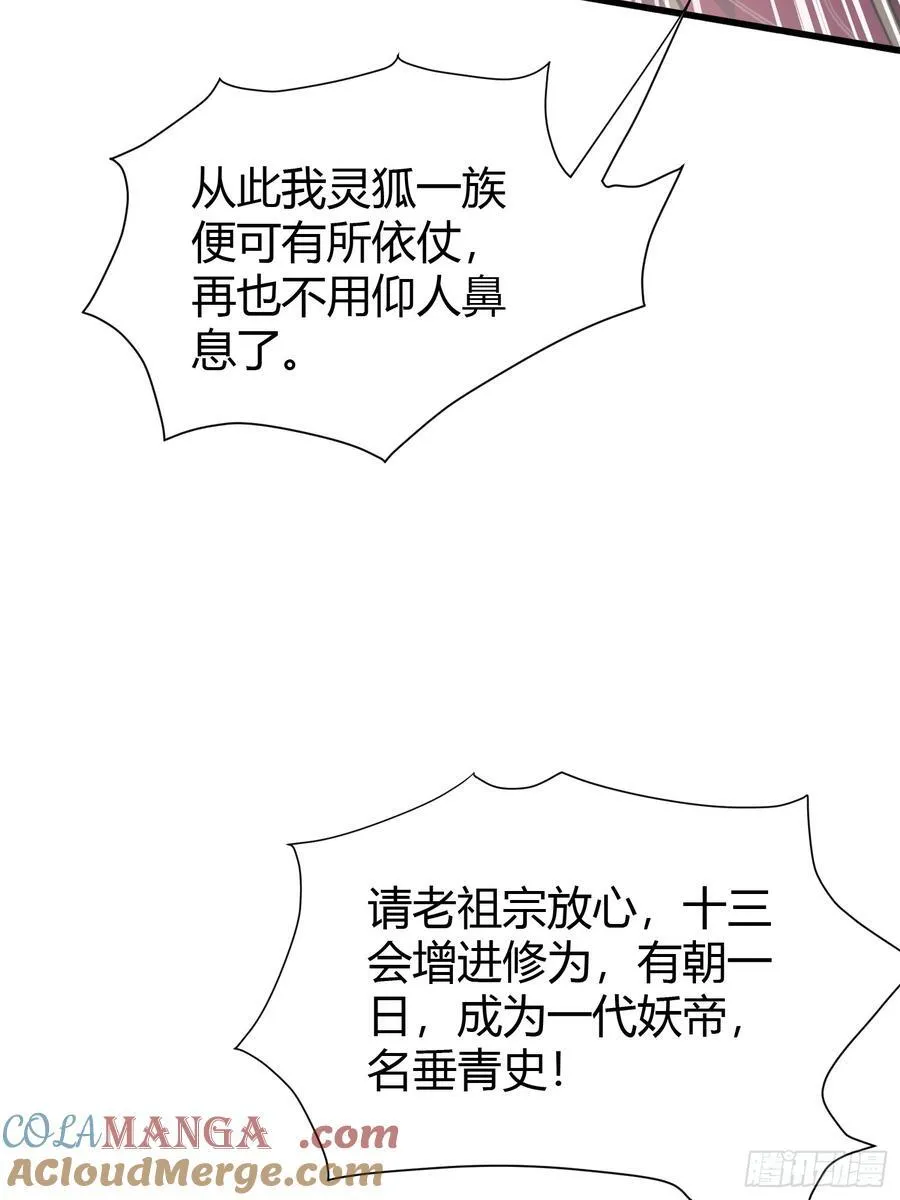 第216话 冥焰大爷爷？那咋啦24