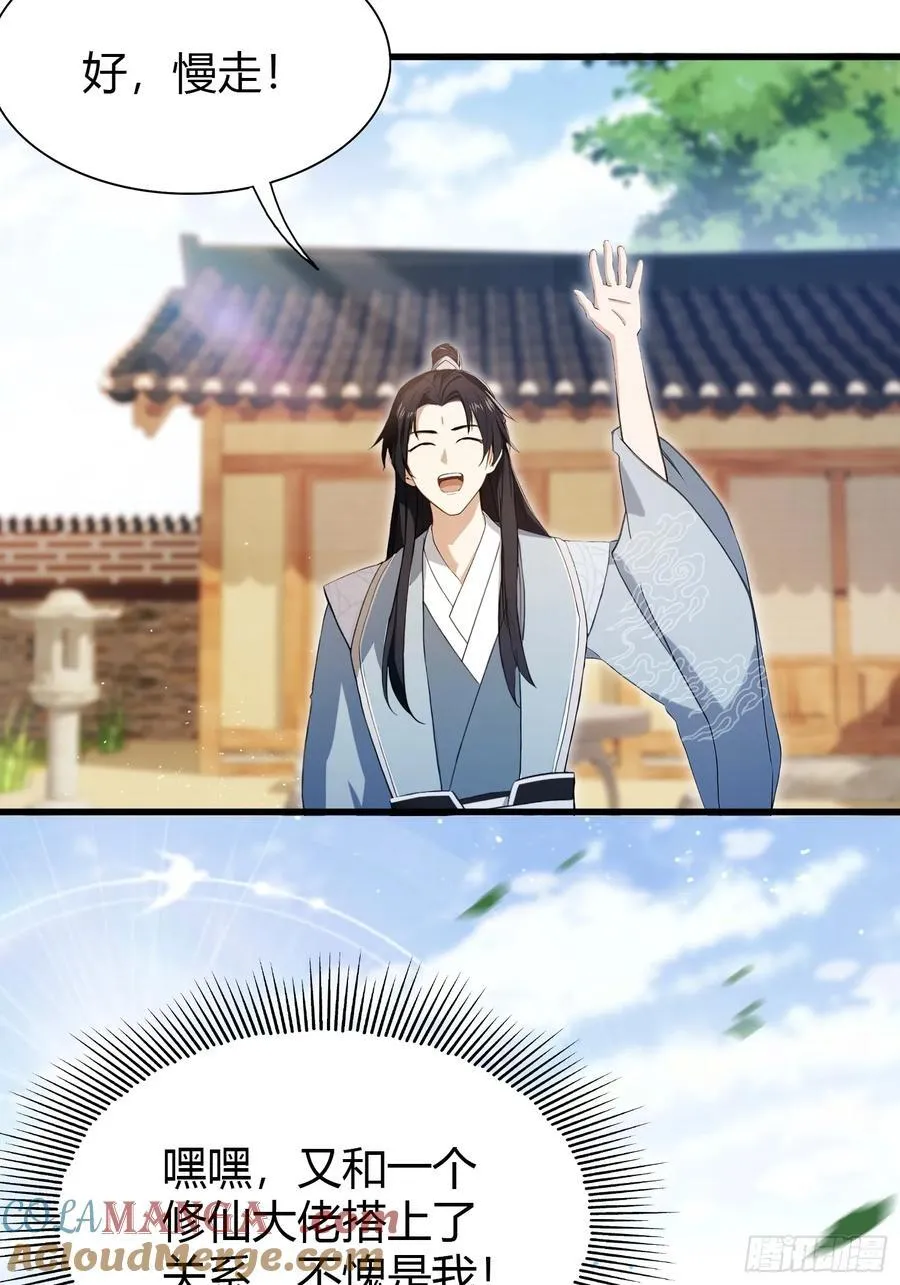 第208话 混元石寻宝搭子？6