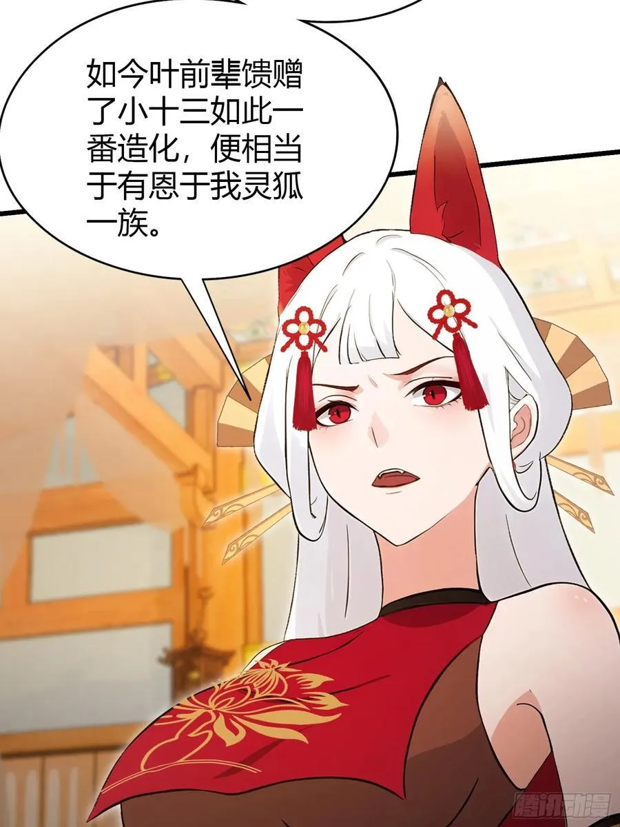 第212话 教你老祖做事？38