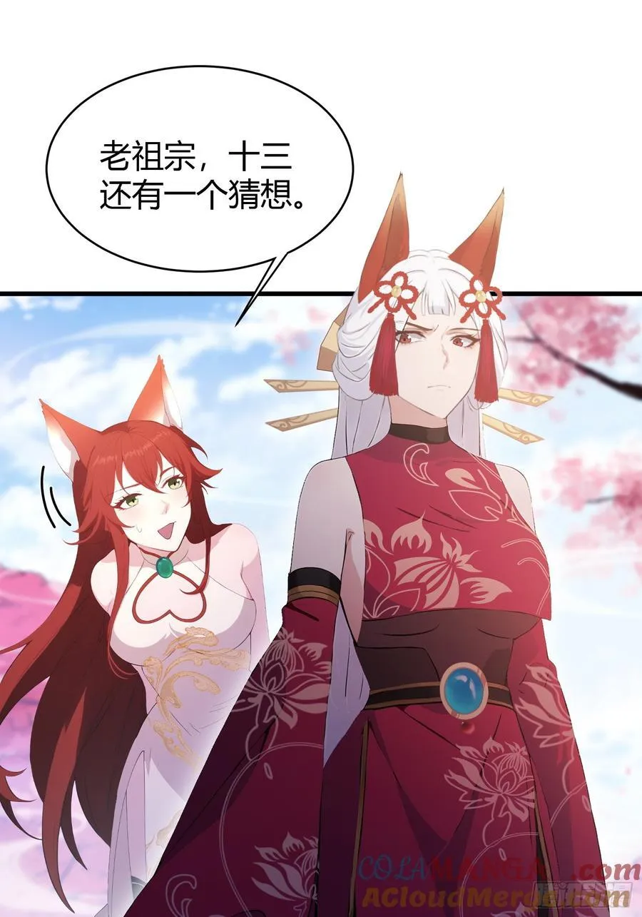 第216话 冥焰大爷爷？那咋啦3