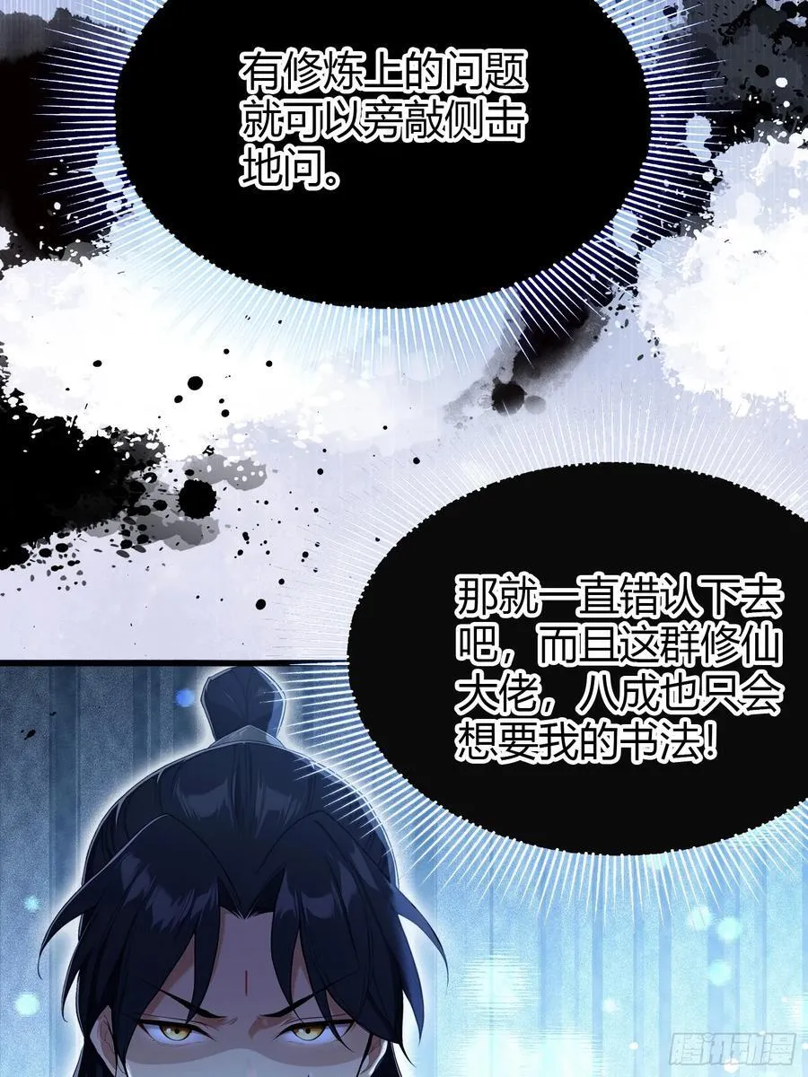 第207话 把大佬当做玩物！16