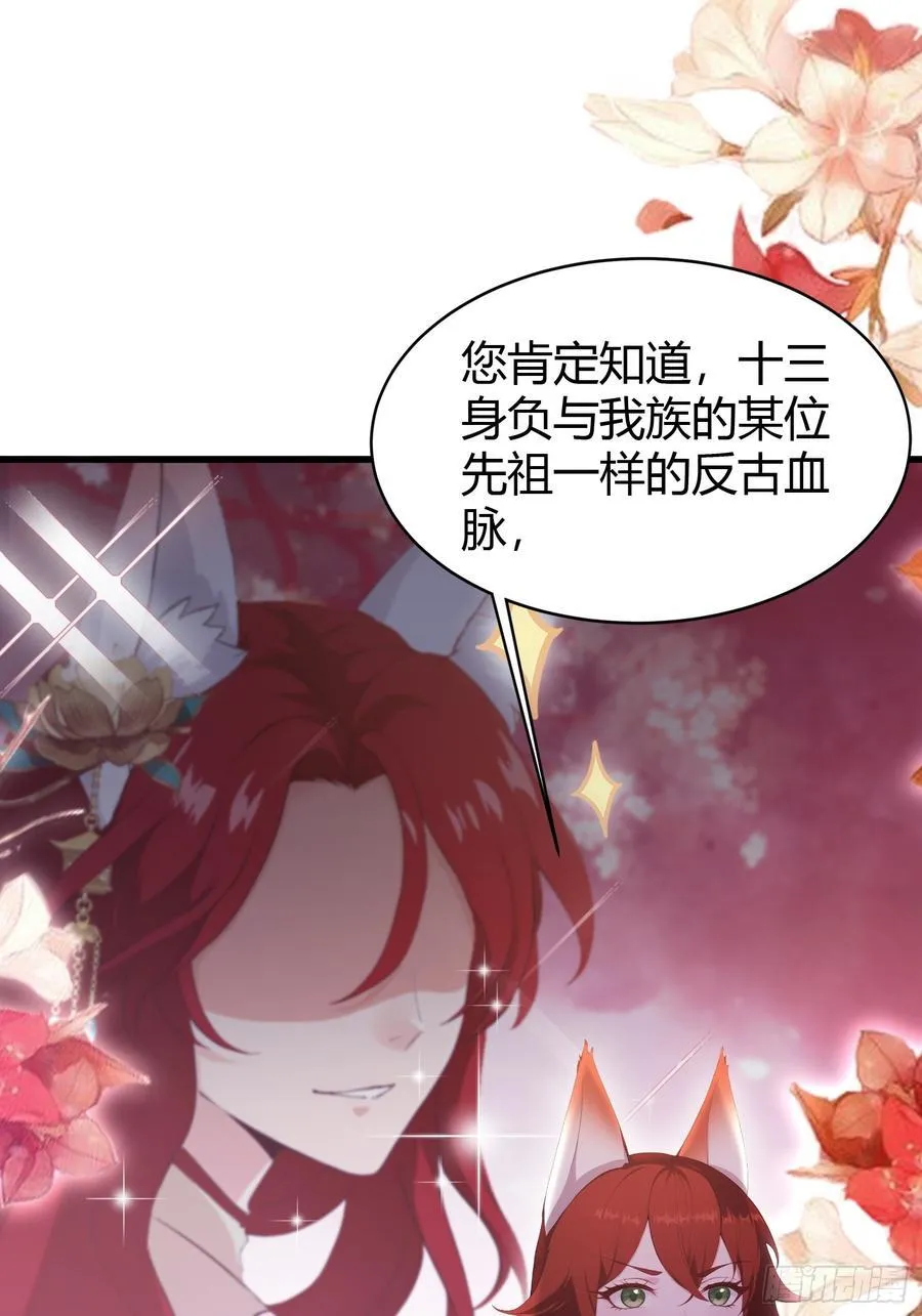 第216话 冥焰大爷爷？那咋啦7