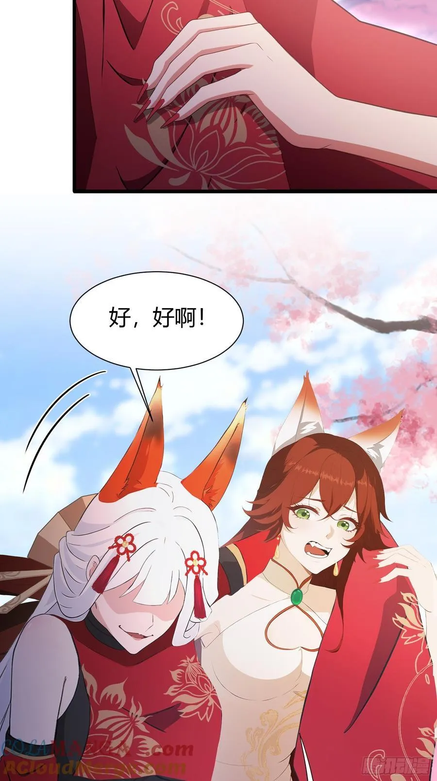 第214话 狐狐类卿？21