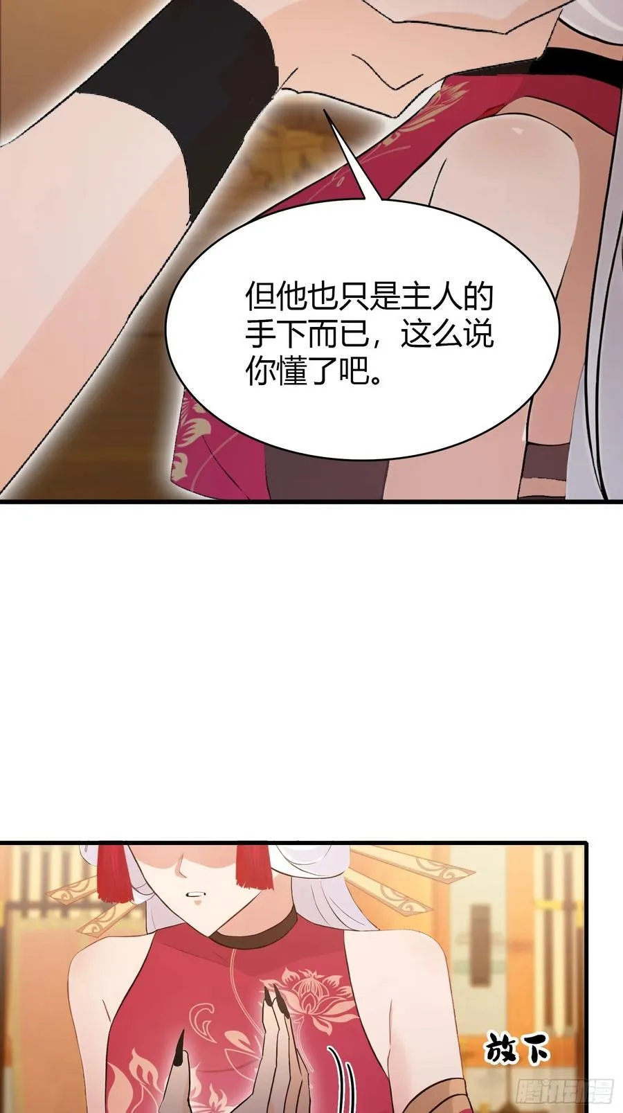 第212话 教你老祖做事？14