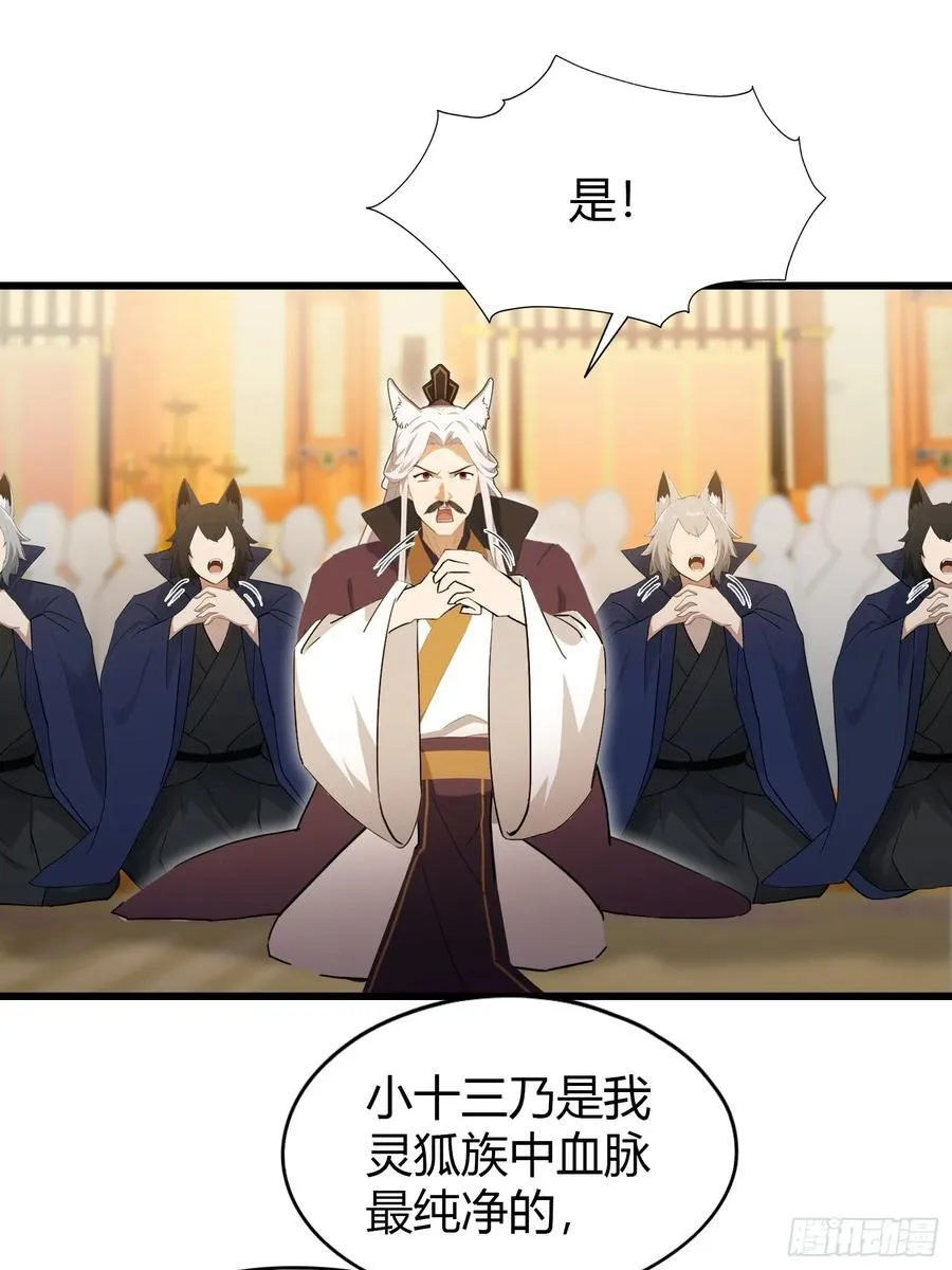 第212话 教你老祖做事？37