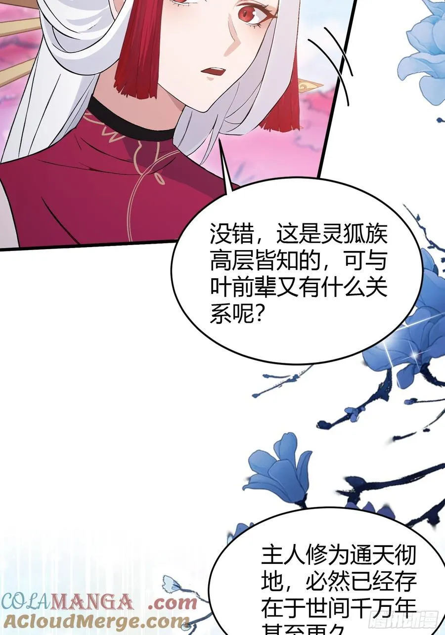 第216话 冥焰大爷爷？那咋啦9