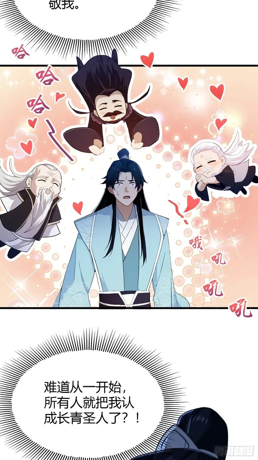 第207话 把大佬当做玩物！8