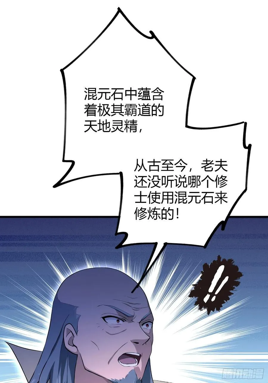 第208话 混元石寻宝搭子？32