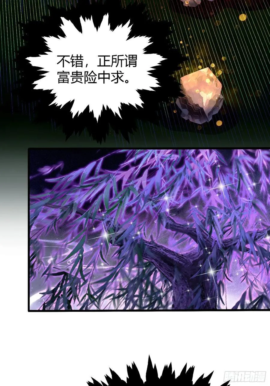 第208话 混元石寻宝搭子？29
